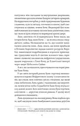 Пісня срібла, полум'я мов ніч - мініатюра 11