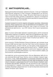 Тайм-менеджмент. Збірник самарі (+аудіокнижка) - мініатюра 17
