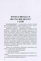 Дитина із труднощами у навчанні - мініатюра 5