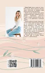 Згораючи бажанням бути хорошою мамою - Гезер Човін - мініатюра 2