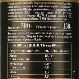 Оливки Fragata зелені з анчоусами 300 г - мініатюра 4