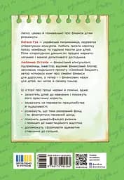 Чарівні історії про гроші. Як легко пояснити дітям складні фінанси - Любомир Остапів - мініатюра 2