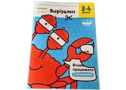 Настольная игра The Brainy Band Тетрадь Вырезалки, 3-4 года (укр.) (УКР-113)