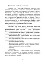 Досвід роботи в армії США та арміях інших країн щодо недопущення втрат особового складу з причин, не пов’язаних із виконанням завдань за призначенням - мініатюра 9