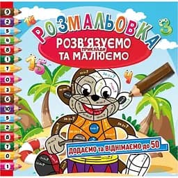 Раскраска Апельсин Решаем примеры и рисуем РМ-57-02 добавляем и вычитаем до 50