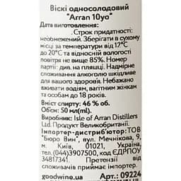 Віскі Arran 10 yo Single Malt Scotch Whisky 46% 0.05 л - мініатюра 6