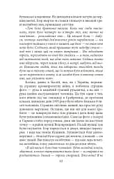 Міста живих, міста мертвих. Історії з війни у Бучі та Ірпені - мініатюра 12