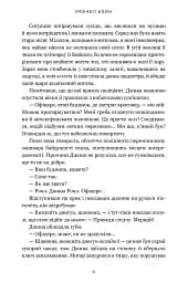 Озеро спокою - Рейчел Кейн - мініатюра 6