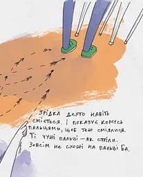 Слухай серцем. Моя Ба - Таня Стус (С788005У) - мініатюра 3