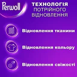 Засіб для делікатного прання Perwoll для кольорових речей 3.75л (9000101810325) - мініатюра 2