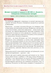 Всесвітня історія. Універсальний робочий зошит. 8 клас - мініатюра 6