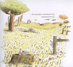 Сірий Вовк. Книга 1. Гарний настрій Сірого Вовка - мініатюра 6
