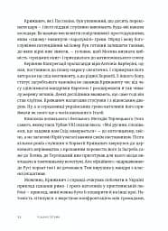 Пішаки пітьми. Хто виплекав монстра? - мініатюра 4