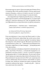 Немає Богу подібних - мініатюра 10
