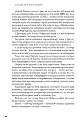 Я змішаю твою кров із вугіллям. Зрозуміти український Схід - мініатюра 7