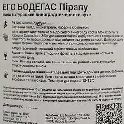 Вино Ego Bodegas Pirapu DOP Jumilla червоне сухе 0.75 л - мініатюра 4
