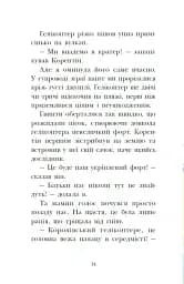 Сигнали SOS на безлюдному острові. Королівська родина. Книга 3 - Крістоф Морі - мініатюра 13