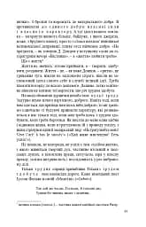 За відродження людини - мініатюра 12