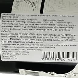 Вино Jardins Secrets Malbec червоне, сухе, 0,75 л - мініатюра 6