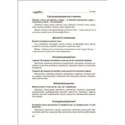 На урок. Збірник диктантів. Українська мова. 5-9 класи (К00900) - мініатюра 4