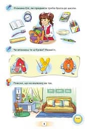 Українська мова 1 клас. Буквар. Частина 1 - мініатюра 4