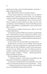 Двір холоду і зоряного сяйва - мініатюра 20