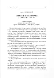 Українсько-польське порубіжжя. Інтеграційні процеси в контексті українсько польського пограниччя - Андрій Клімашевський - мініатюра 7