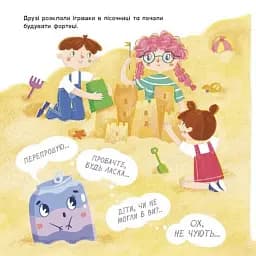 Мрія пані Бляшанки. Екоісторії - мініатюра 3