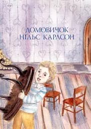 Велика книжка маленьких казок - мініатюра 4