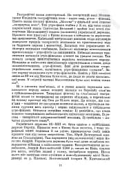 Московство - мініатюра 4