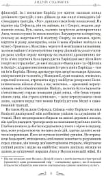 Трагедії - мініатюра 5