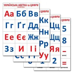 Розрізний матеріал "Український алфавіт та цифри" Ранок 16107047, 4 аркуші