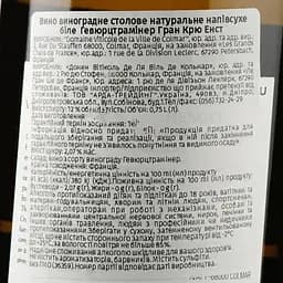 Вино Domaine de la Ville de Colmar Gewurztraminer Grand Cru Hengst біле солодке 13,5%, 0,75 л - мініатюра 3