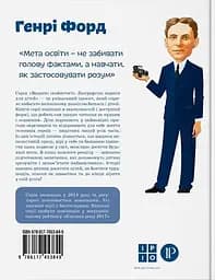 Генрі Форд - Валентина Вздульська - мініатюра 2