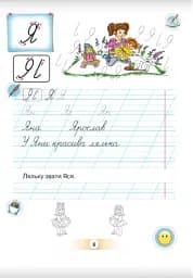 Українська мова 1 клас. Буквар. Посібник. Частина 4 - мініатюра 4