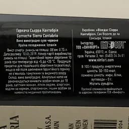 Вино Sierra Cantabria Garnacha, червоне, сухе, 15%, 0,75 л - мініатюра 4
