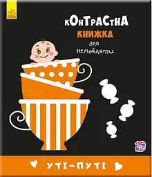 Контрастна книжка для немовляти Ранок Уті путі А755006У