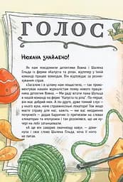 Детективна агенція «На сіннику». Книга 2. Справа Міцнолапів - мініатюра 4