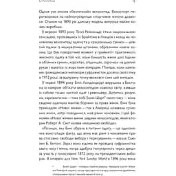 Про що я мрію, коли їду на велосипеді - Роберт Пенн - мініатюра 11