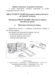 Підготувати гармату (міномет) до стрільби та маршу (навідник гармати (міномету) - мініатюра 2