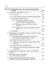 Цивільний захист України. Навчальний посібник для студентів вищих навчальних закладів - мініатюра 6