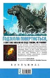 Комікс Годзілла: Правителі Землі. Том 1 (українською мовою) kni0003615 - мініатюра 2