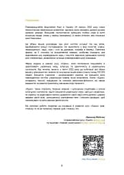 Leben in Zeiten des Krieges – Життя під час війни - Штефан Фар - мініатюра 4