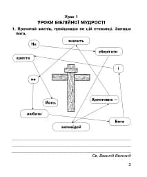 Християнська етика. Робочий зошит. 4 клас - мініатюра 2