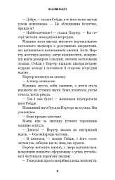Жахастики Фазбера. Різьбяр ляльок. Книга 9 - Коутон Скотт - мініатюра 6