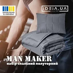 Набір Ideia ManMaker ковдра 140х210 + подушка 50х70 сірий + маска для сну 8-35823 - мініатюра 4