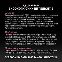 Сухий корм Purina Pro Plan Adult 1+ Delicate Digestion для дорослих котів з чутливою травною системою з індичкою 14 кг - мініатюра 8