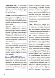 Навігатор з історії України. Темні віки - мініатюра 5