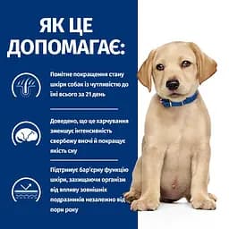 Сухий корм для цуценят Hill’s Prescription Diet Derm Complete при харчовій алергії та атопічному дерматиті, з - мініатюра 3
