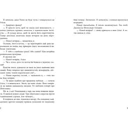 Фінальний гамбіт - Дженніфер Лінн Барнс (554260) - мініатюра 5